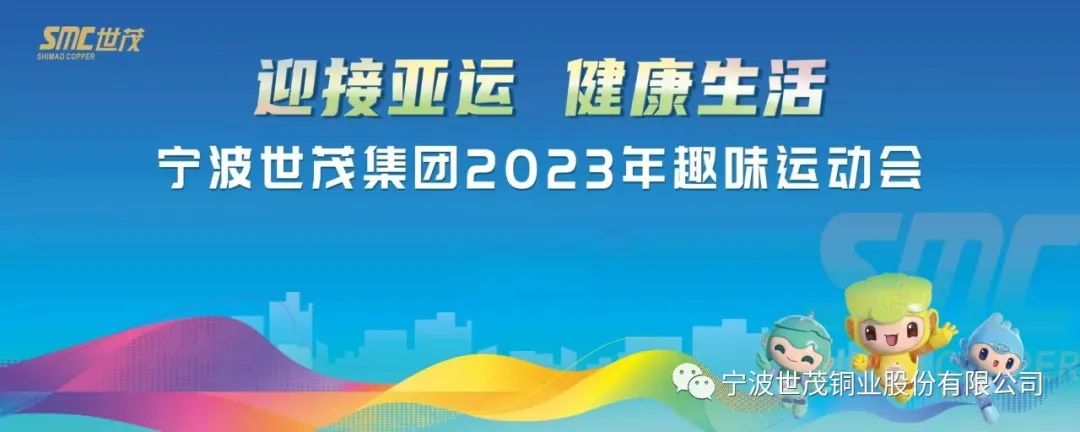 “迎接亞運、健康生活”——世茂趣味運動會順利舉辦！